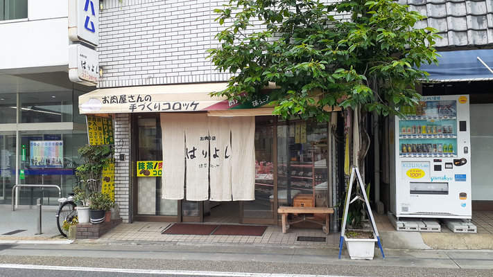 お肉の店はりよし