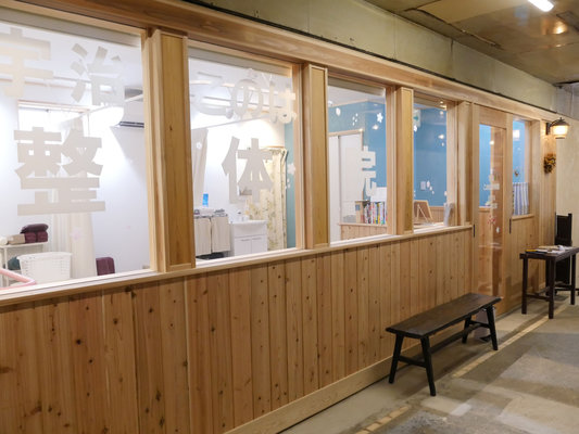 宇治このは整体院