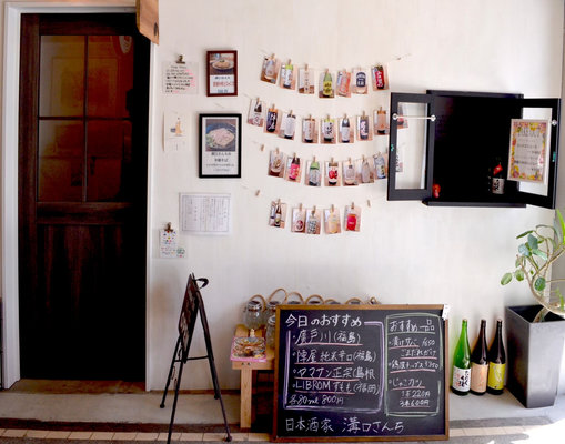 日本酒家 溝口さんち