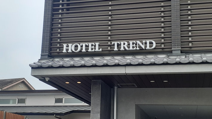 ホテルトレンド