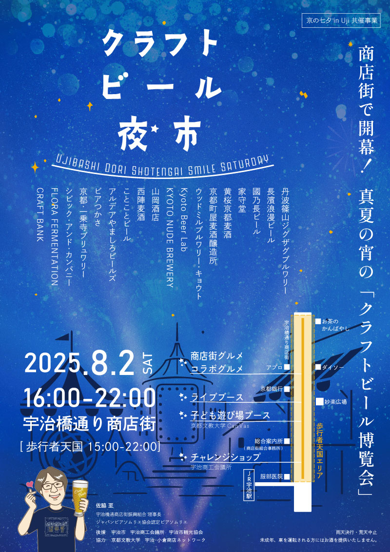 8月2日（土）クラフトビール夜市